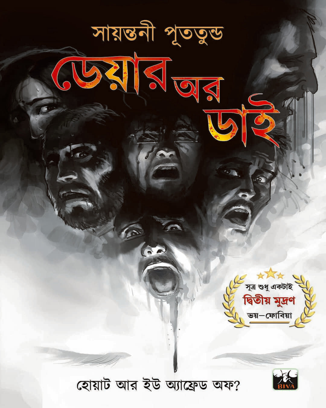 Dare or Die by Sayantani Putatunda [Paperback] - versoz.com