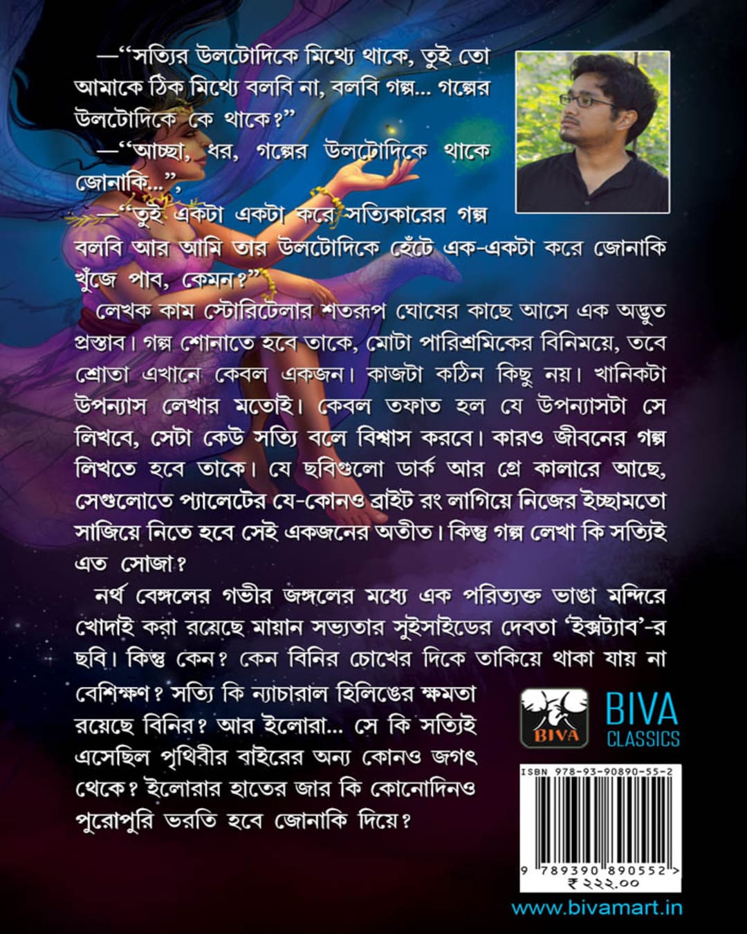 Jonakir Rong by Sayak Aman [Paperback] - versoz.com