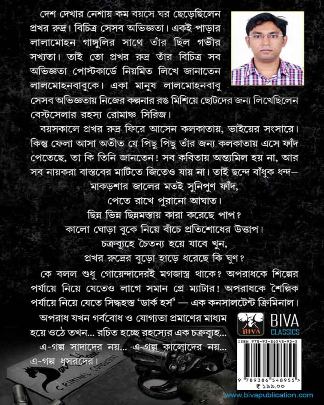Chakryabyuhe Prakhar Rudra by Kaushik Roy [Paperback] - versoz.com