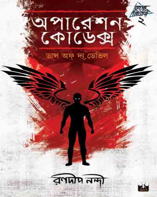 Operation Codex : Dance of the Devil by Ranadip Nandy [Paperback] - versoz.com