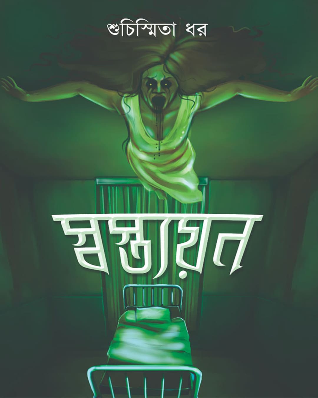 Swastyayan by Suchismita Dhar [Paperback] - versoz.com