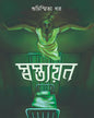 Swastyayan by Suchismita Dhar [Paperback] - versoz.com