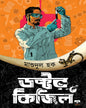 Doctor Kizil by Masudul Haque [Paperback] - versoz.com
