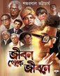 Jibon Theke Jibone by Shankarlal Bhattacharya [Hardcover] - versoz.com