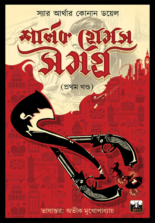 Sharlock Holmes Samagra VOL 1 by Sir Arthur Conan Doyle [Paperback] - versoz.com