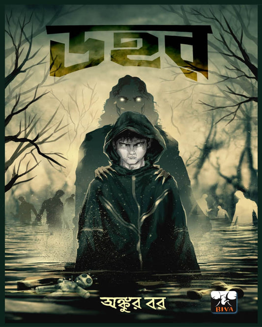 Dahor by Ankur Bar [Paperback] - versoz.com