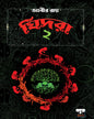 ghidra-2-abir-roy-biva-publication