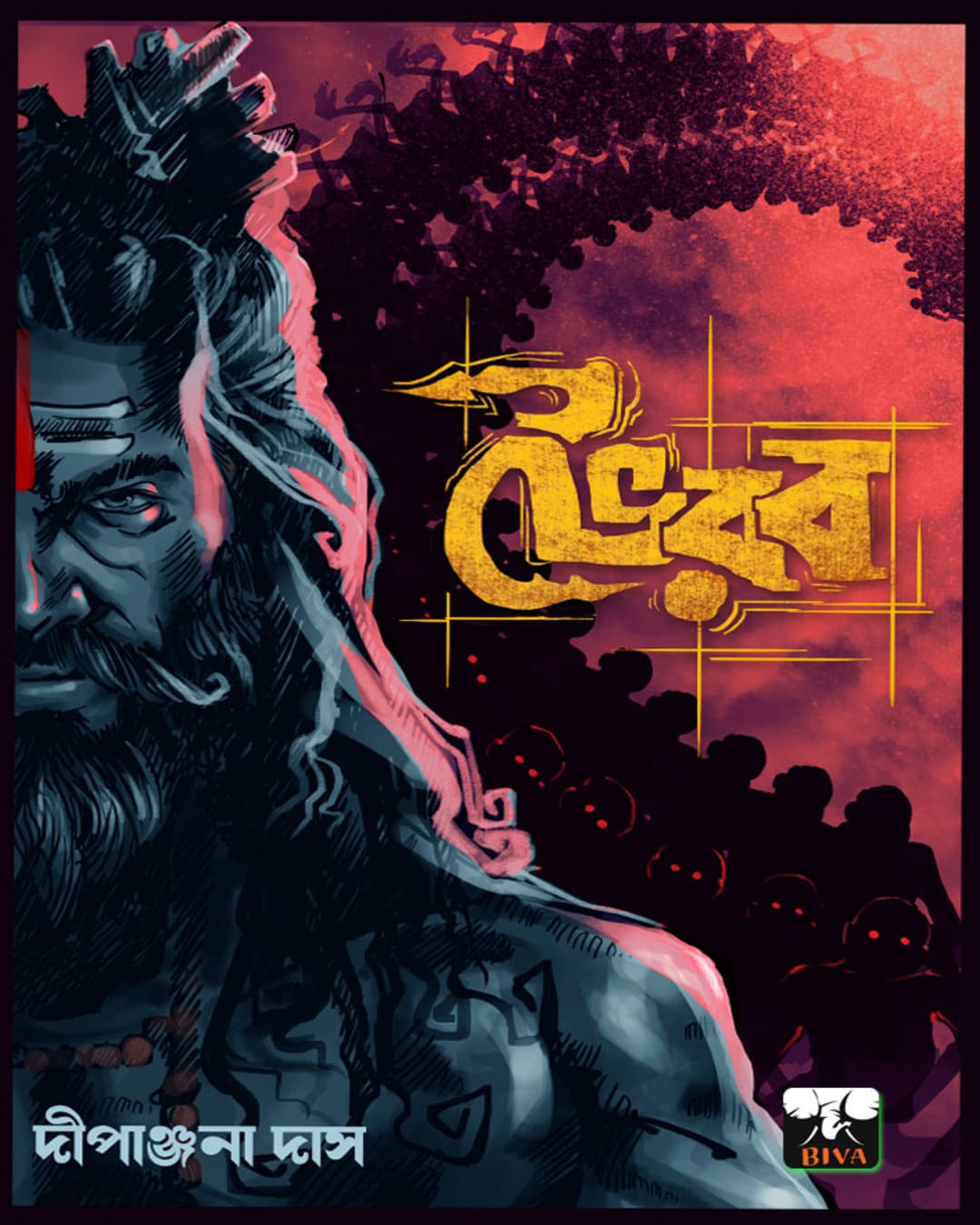 Bhairab by Dipanjana Das [Paperback] - versoz.com
