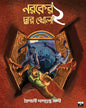 Naroker Dwar Khola 2 by Baishali Dashgupta Nandi [Paperback] - versoz.com