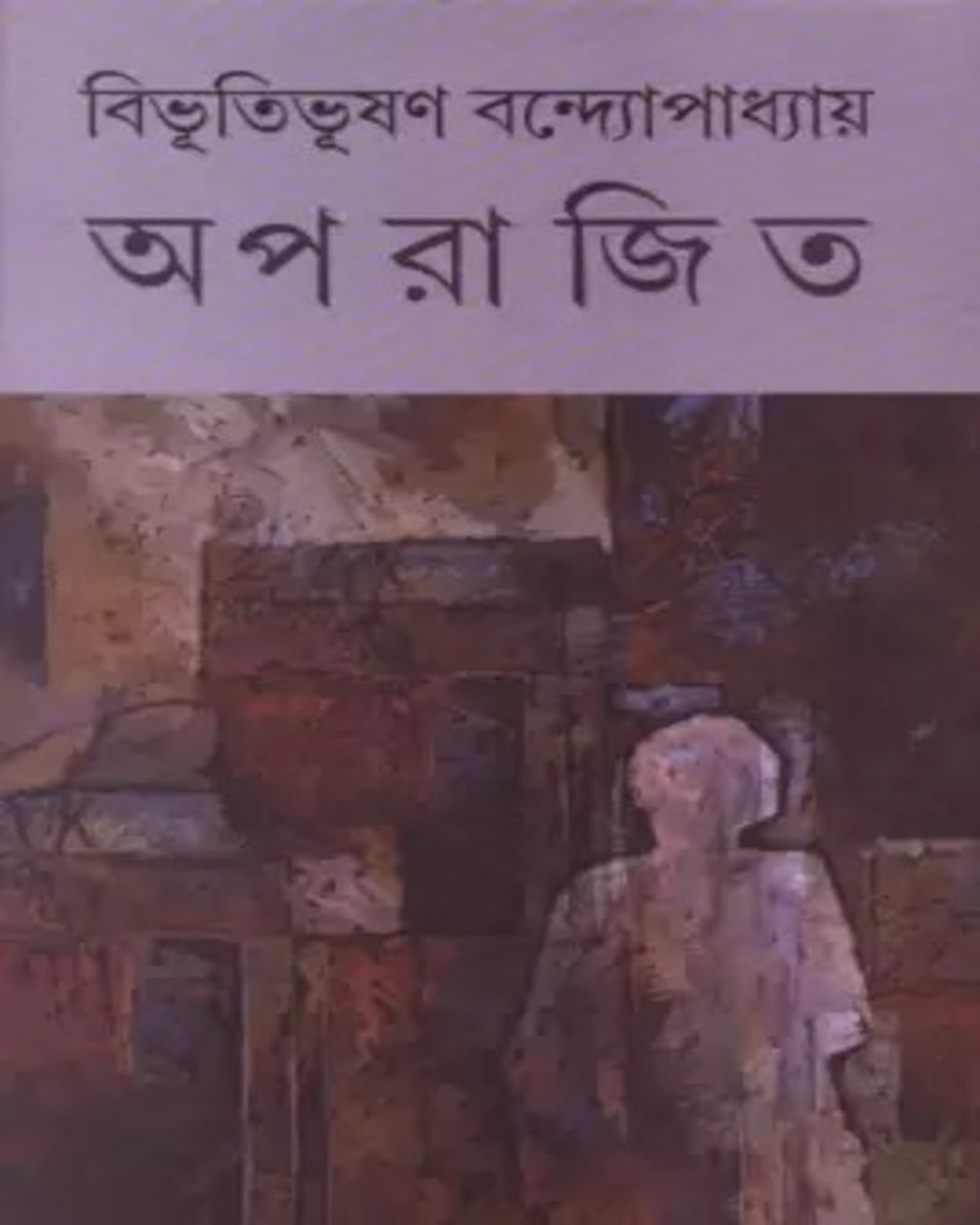 Aparajita by Bibhutibhushan Bandyopadhyay [Hardcover] - versoz.com
