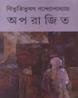 Aparajita by Bibhutibhushan Bandyopadhyay [Hardcover] - versoz.com