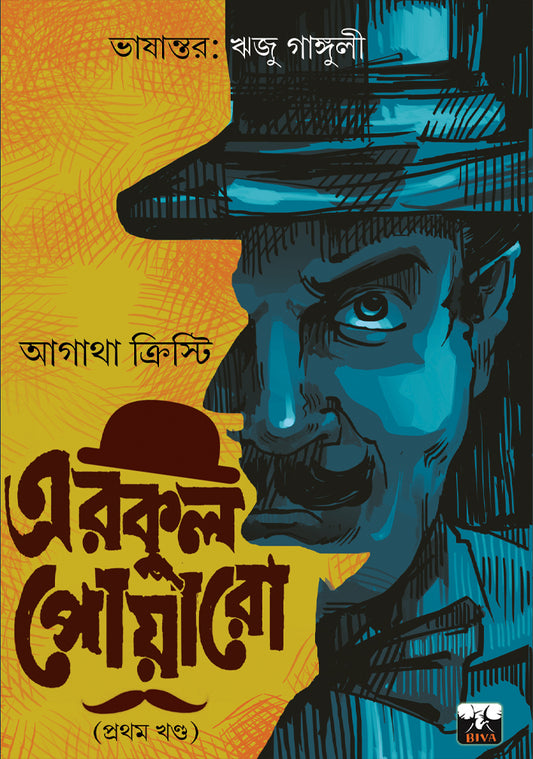 Hercule Poirot Vol 1 by Agatha Christie [Paperback] - versoz.com