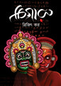 Chigaru by Trijit Kar [Paperback] - versoz.com
