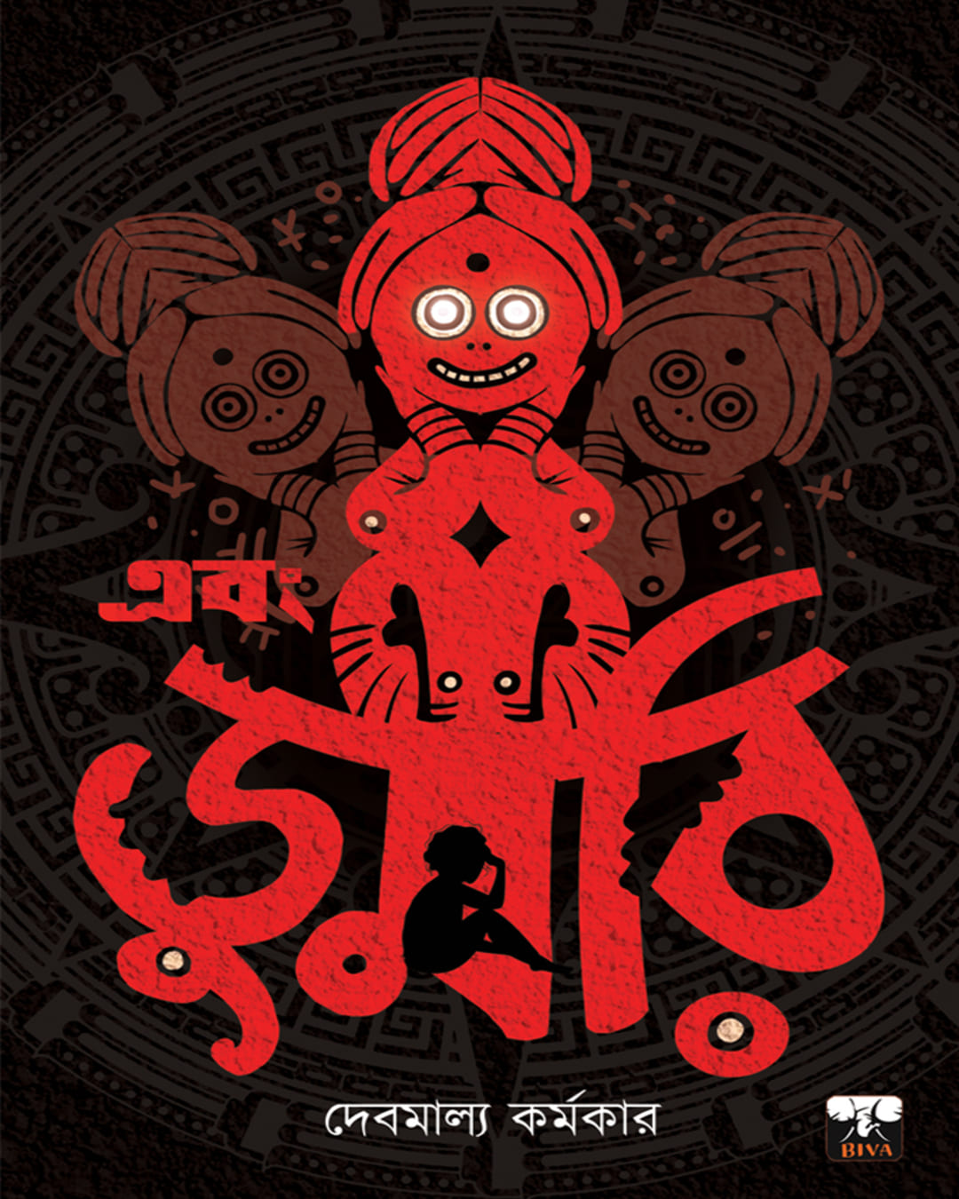 Ebong Dumri by DEBMALYA KARMAKAR [Paperback] - versoz.com