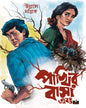 Pakhir Basa Ebong by Ullas Mallick [Paperback] - versoz.com