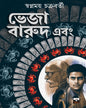 Bheja Barud Ebong by Swapnamay Chakraborty [Paperback] - versoz.com