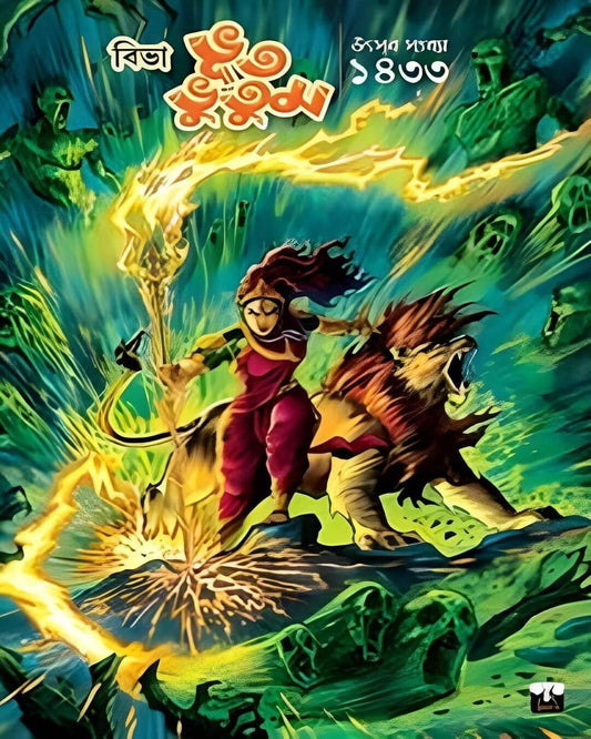 Bhut-Bhutum Utsav Sonkhya 1433 [Paperback]
