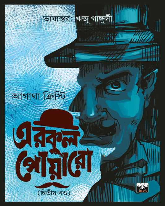 Hercule Poirot Vol 2 by Agatha Christie [Paperback] - versoz.com