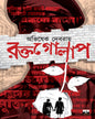 Raktagolap by Avishek Debroy [Paperback] - versoz.com