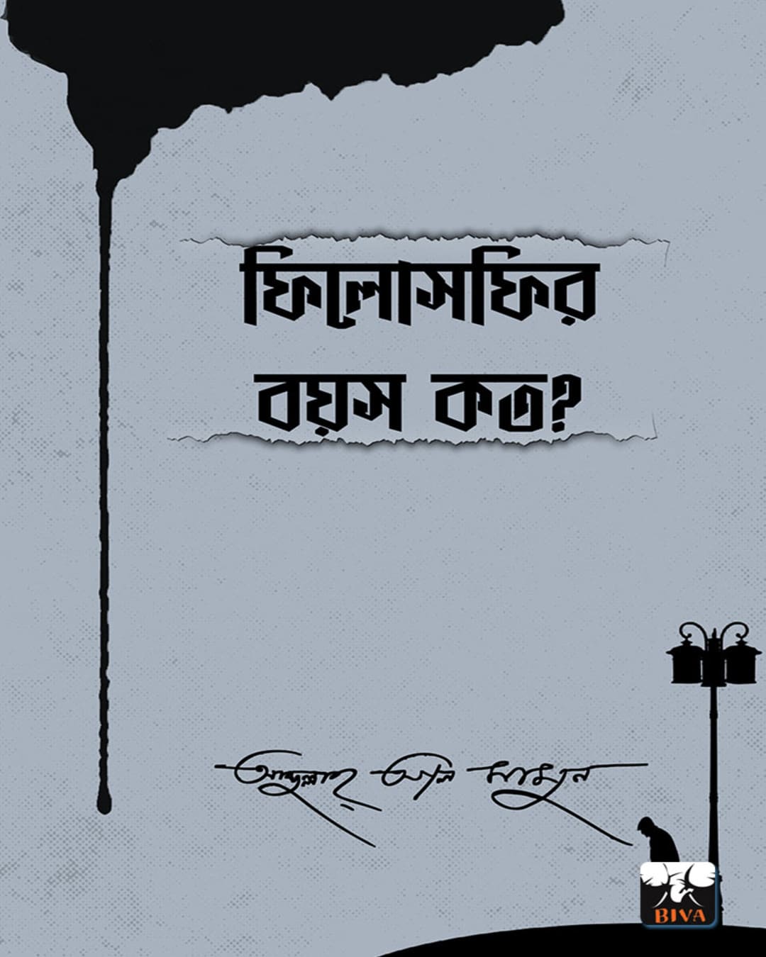 Phylosophy-r Bayos Koto? by Abdullah Al Mamun (Kaikor) - versoz.com