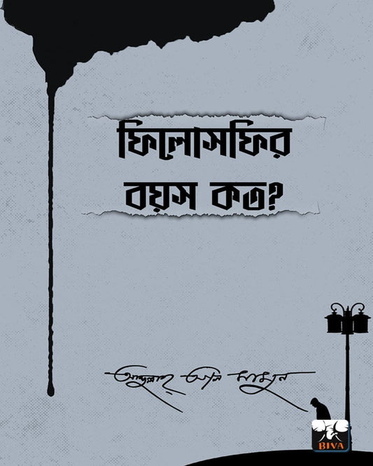Phylosophy-r Bayos Koto? by Abdullah Al Mamun (Kaikor) - versoz.com