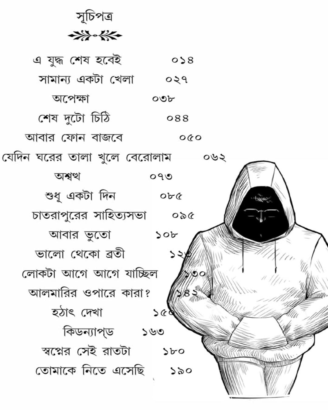 Sera Prem Sera Rahasya by Abhijnan Roychowdhury [Paperback] - versoz.com
