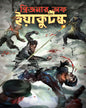 Prisoner of Yakutsk by Shreyas Bhave [Paperback] - versoz.com