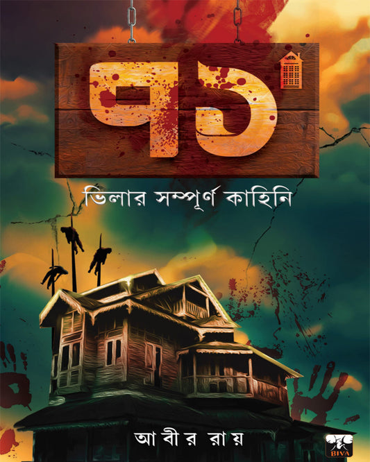 71 Bhilar Sampurno Kahini by Abir Roy [Paperback] - versoz.com