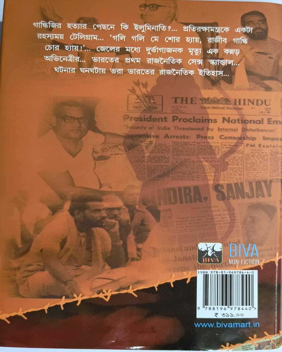 Sei Fuler Dol by Avik Mukhopadhyay [Hardcover] - versoz.com