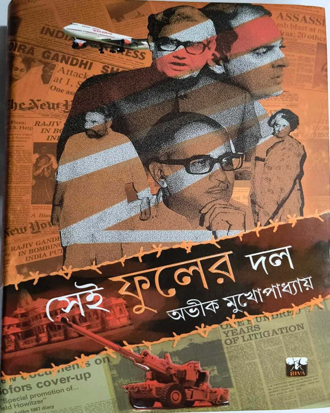 Sei Fuler Dol by Avik Mukhopadhyay [Hardcover] - versoz.com