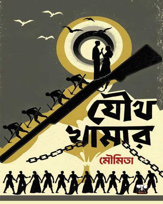 Joutha Khamar by Dr. Moumita [Hardcover] - versoz.com