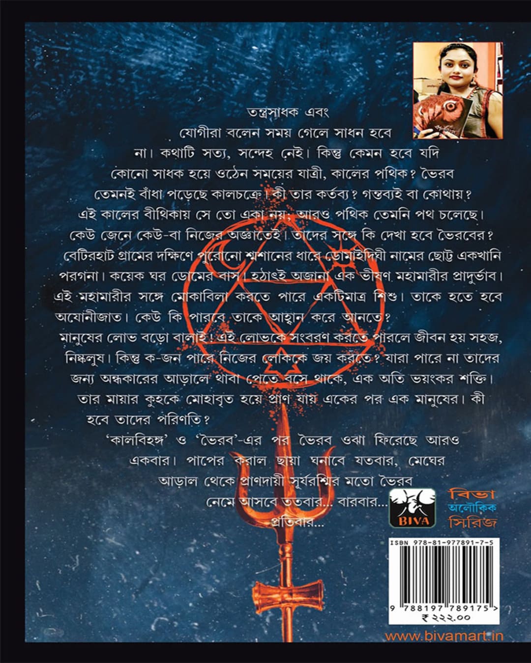 Bhairab 2 by Dipanjana Das [Paperback] - versoz.com