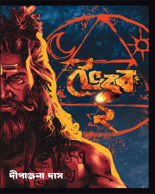 Bhairab 2 by Dipanjana Das [Paperback] - versoz.com
