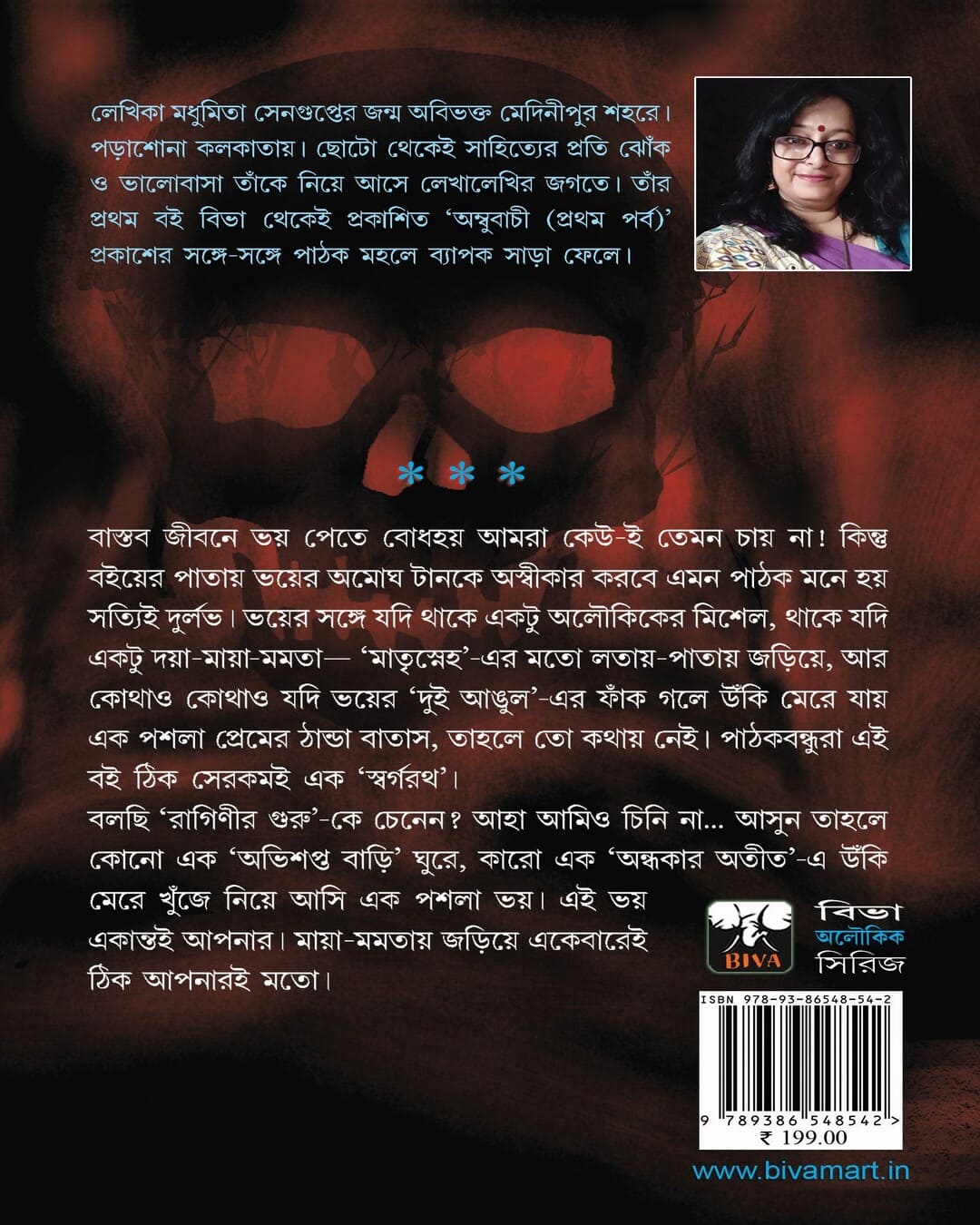Aloukik Tero by Madhumita Sengupta [Paperback] - versoz.com