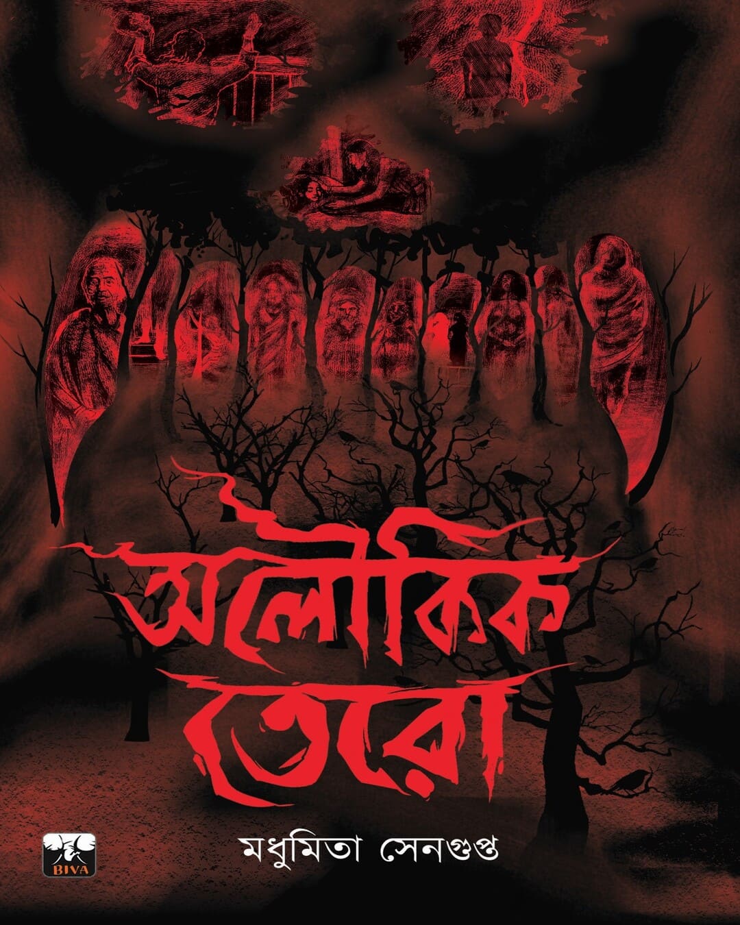Aloukik Tero by Madhumita Sengupta [Paperback] - versoz.com