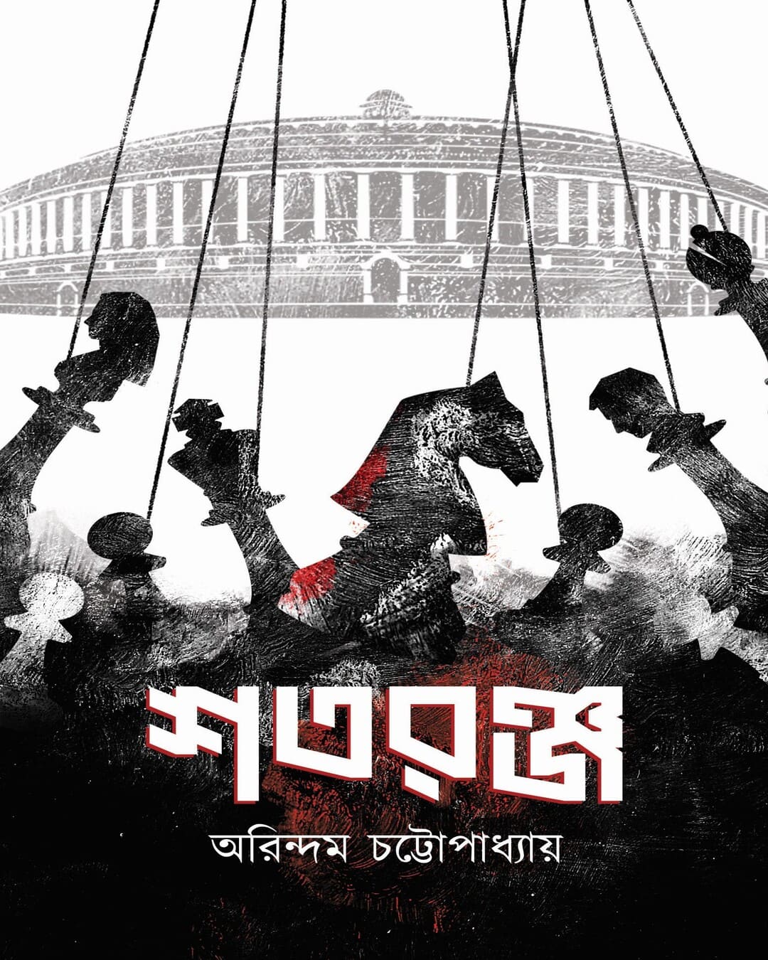 Shatranj by Arindam Chattyopadhyay [Paperback] - versoz.com