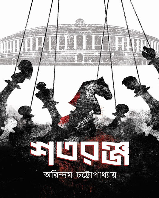 Shatranj by Arindam Chattyopadhyay [Paperback] - versoz.com