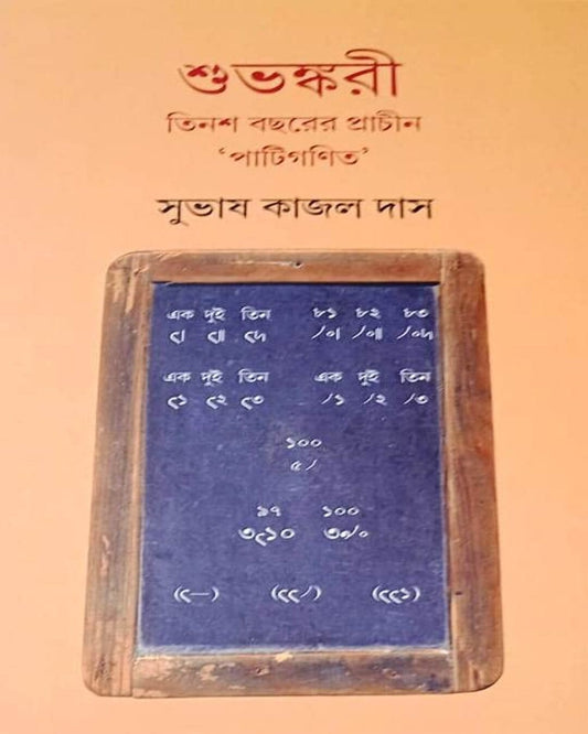 SUBHANKARI by Subhash Kajal Das [Hardcover] - versoz.com