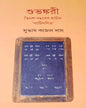 SUBHANKARI by Subhash Kajal Das [Hardcover] - versoz.com