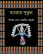 Banglar Putul by Dipankar Ghosh , Indrajit Choudhuri [Hardcover] - versoz.com