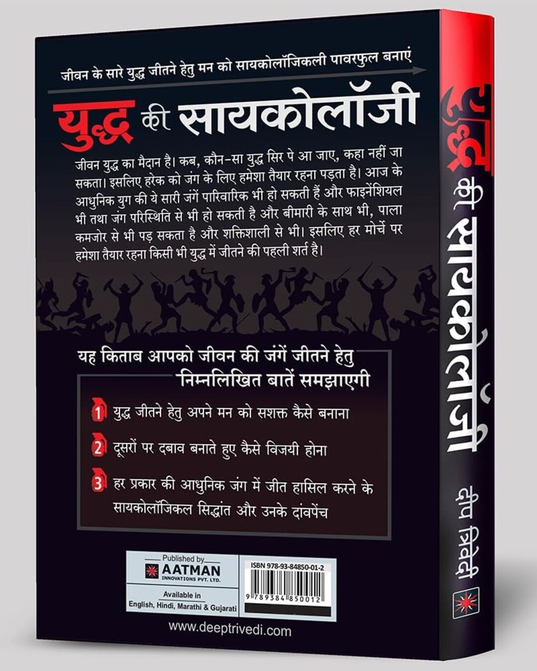Yuddh Ki Psychology by Deep Trivedi [Paperback] - versoz.com