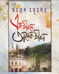 Ek Jibone Onek Jibon by Samaresh Majumdar [Hardcover] - versoz.com