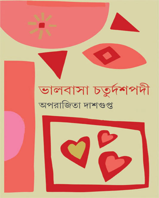Bhalobasa Chaturdashpadi by Aparajita Dasgupta [Hardcover] - versoz.com