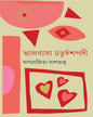 Bhalobasa Chaturdashpadi by Aparajita Dasgupta [Hardcover] - versoz.com
