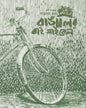 Bangalir Bi Cycle Sangkalan by Edited By Samran Huda [Hardcover] - versoz.com