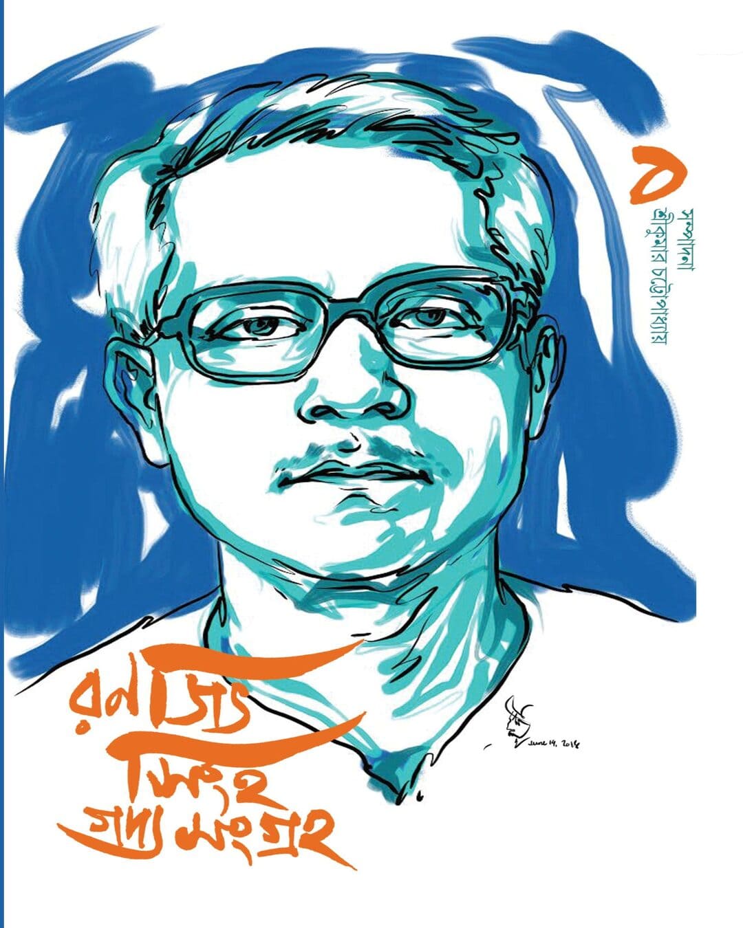 Ranajit Singha Gadyasangraha Vol 1 Edited by Srikumar Chattopadhyay [Hardcover] - versoz.com