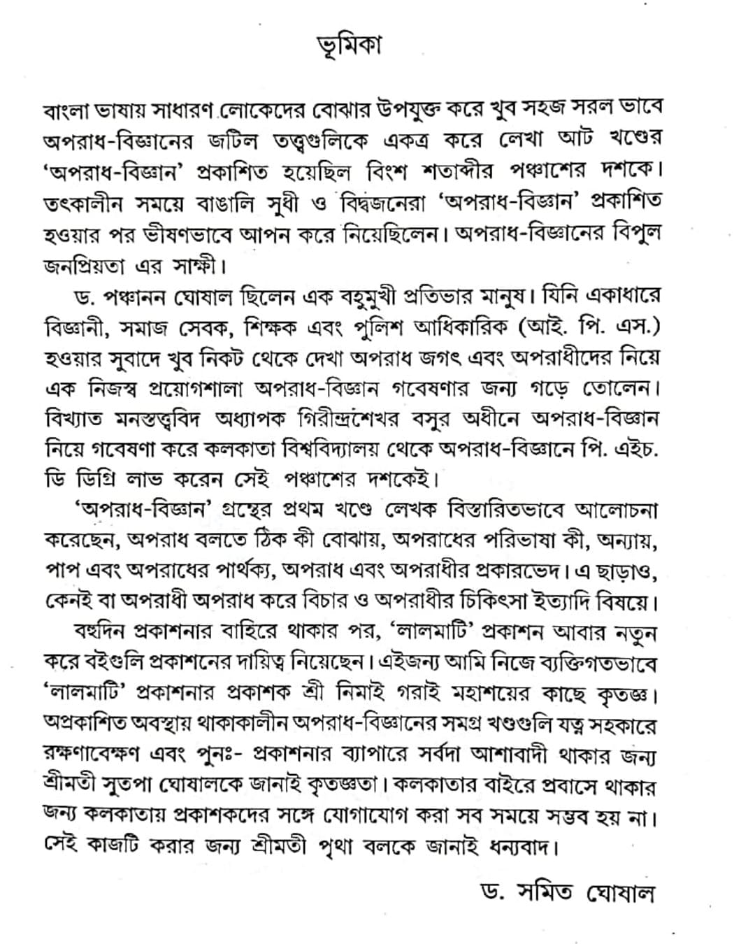 Aparadh Bigyan 2 by Panchanan Ghosal [Hardcover] - versoz.com