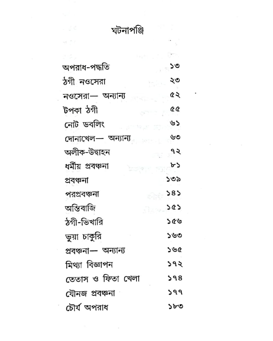 Aparadh Bigyan 2 by Panchanan Ghosal [Hardcover] - versoz.com