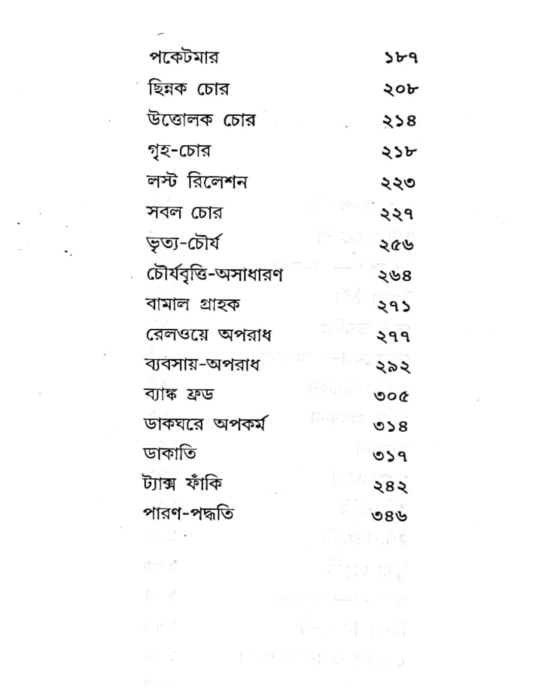 Aparadh Bigyan 2 by Panchanan Ghosal [Hardcover] - versoz.com
