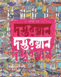 Dastarkhan by Gora Roy [Hardcover] - versoz.com